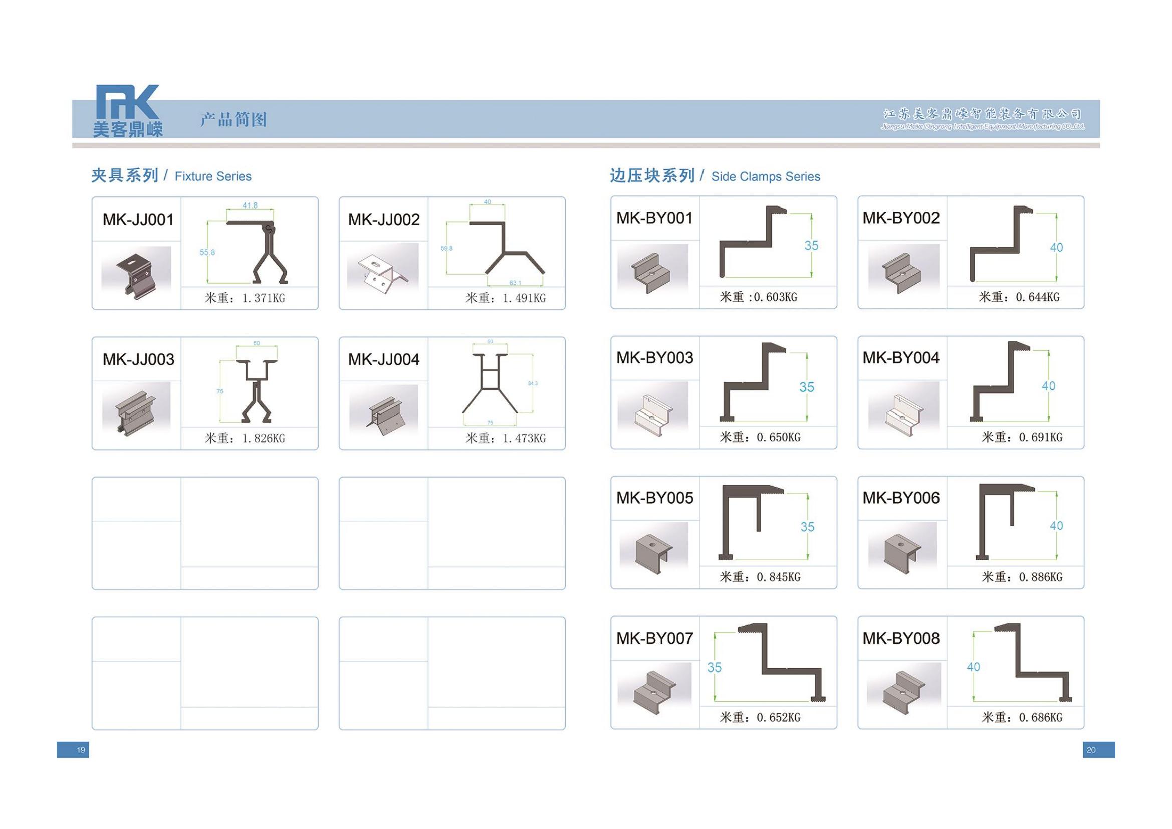 導(dǎo)軌，夾具，邊壓塊系列(圖2)